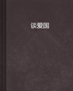 千古一梦——黄粱梦